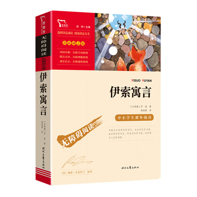 伊索寓言三年级下册完整版