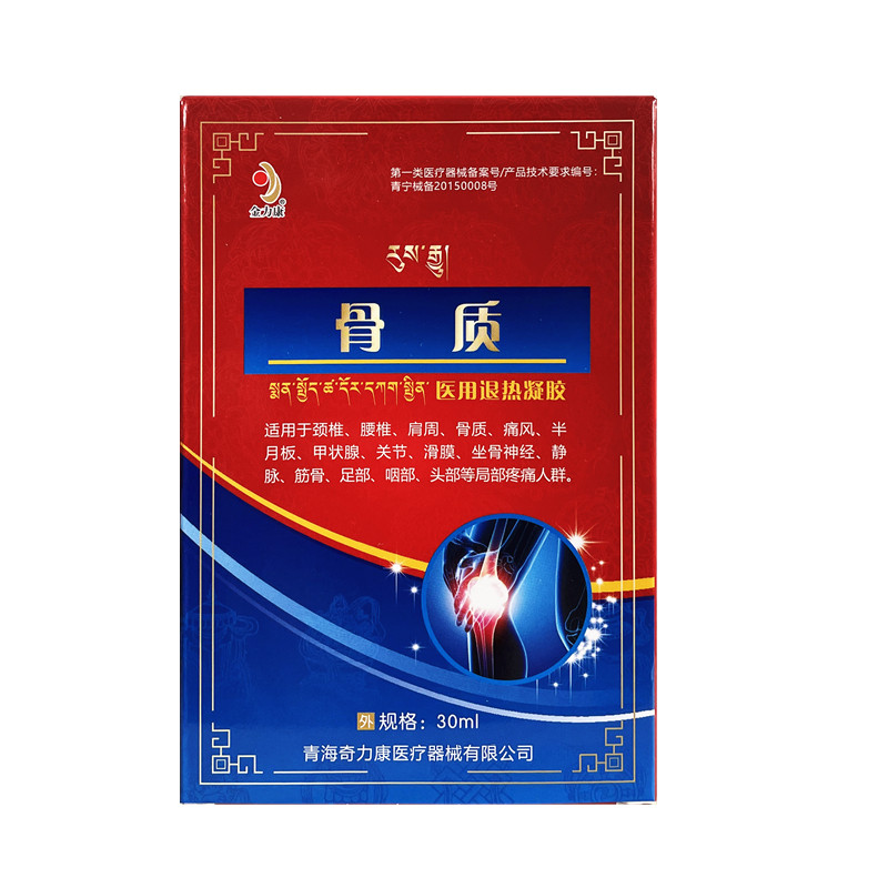 金力康骨质增生冷敷走珠器坐骨神经痛骨刺骨痛骨关节消痛冷敷凝胶
