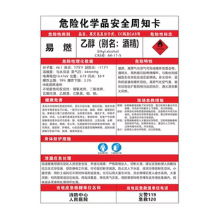乙醇安全周知卡危险化学品酒精丙烷氧气天那水稀释剂警告标牌定做