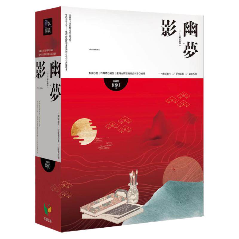 幽梦影【全3册盒装版】