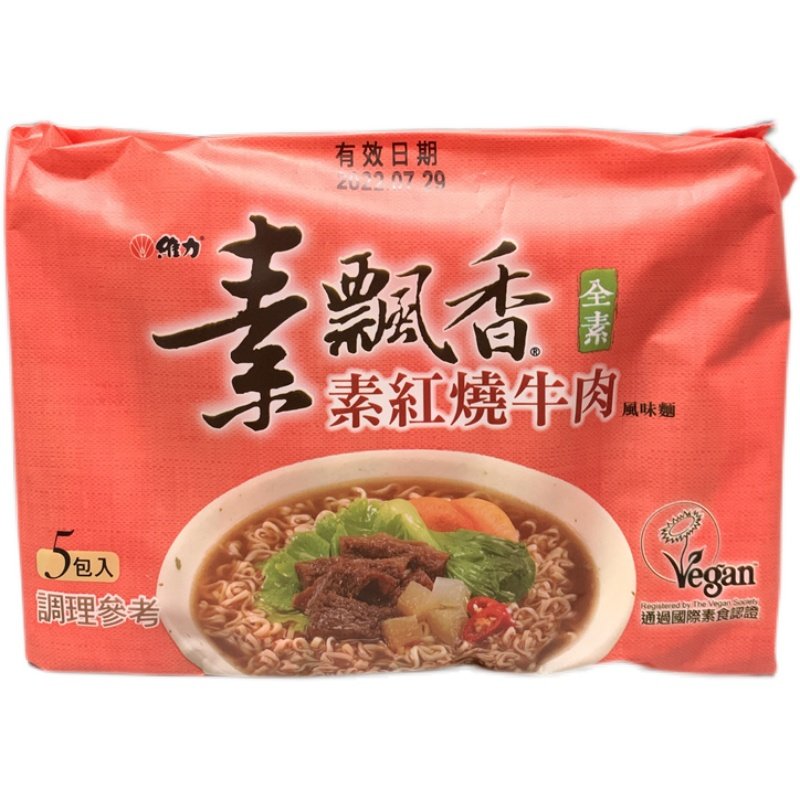 台湾维力素飘香素食面红烧牛肉风味85克*5包入(全素)方便面泡面
