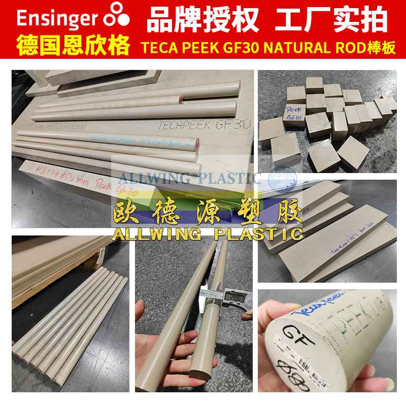 改性peek gf30加纤板防静电peek板本色聚醚醚酮塑料加工peek棒管