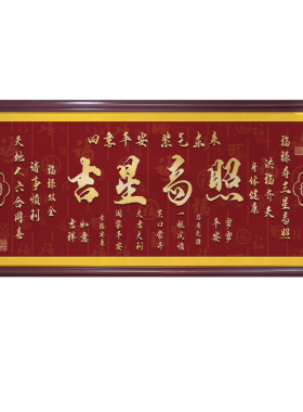 吉星高照客厅挂画横幅字画天官赐福镇宅壁画中式沙发背景墙装饰画