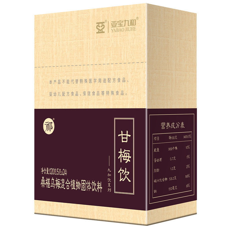 亚宝九和饮祁牌甘梅饮药食同源