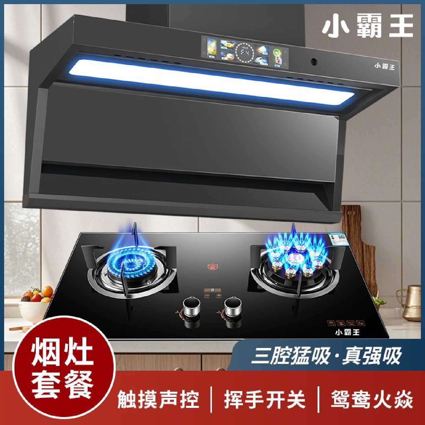 小霸王抽油烟机燃气灶套装七字机顶侧双吸油烟机煤气灶烟灶两件套