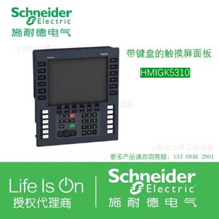 议价XBTGK5330升级爲HMIGK5310施耐德带键盘的触控屏幕面板