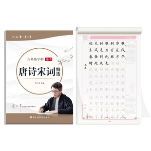 六品堂楷书字帖成人练字临摹入门基础练字帖静心反复使用小学生初高中生语文男女生字体漂亮练钢笔硬笔书法训练专用本大人楷体正楷