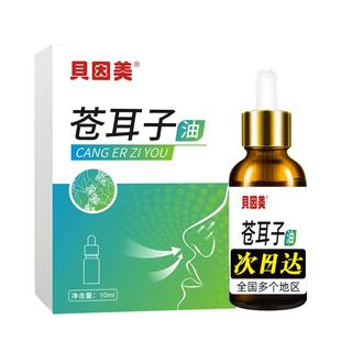 苍耳子鼻炎油滴鼻液儿童成人苍耳子油鼻干鼻塞通鼻神器官方旗舰店