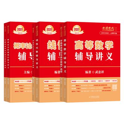 金榜2027考研数学武忠祥高等数学辅导讲义李永乐线性代数王式安概率论数学一数二数三2026年武忠祥17堂课十七严选题强化刷题本高数