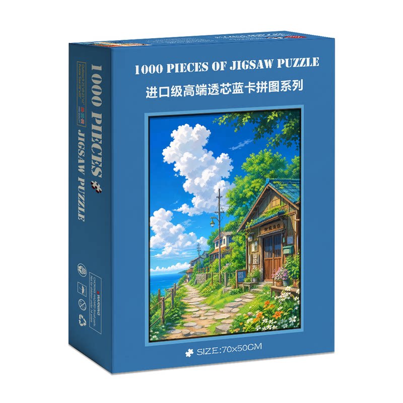 成人减压拼图1000片治愈风景高难度拼装节日送礼可裱框海边小店