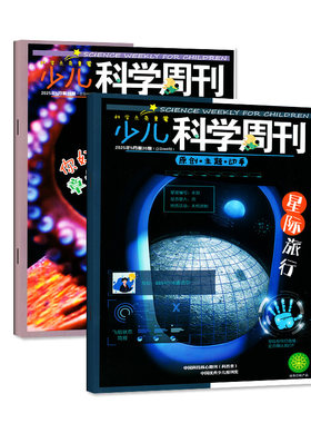 少儿科学周刊少年26年7-8月订阅