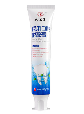 九芝堂脱敏牙膏牙龈牙周炎牙菌斑牙齿出血非专用固齿医用脱敏膏