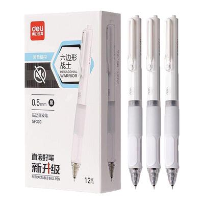 得力按动中性笔静音速干双珠ST头