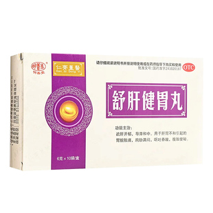明善堂舒肝健胃丸10袋疏肝开郁肝胃不和胃脘胀痛呕吐吞酸腹胀便秘