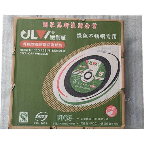 金利威牌金属不锈钢切割片350 400mm切割机砂轮片树脂砂轮片切铁