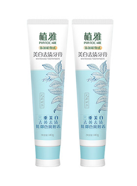 植雅美白去渍牙膏