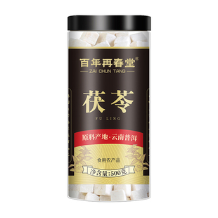茯苓中药材土茯苓云南特级块非野生干货泡水健脾祛湿正品官方旗舰