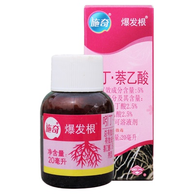 施奇爆发根植物生根剂花卉生根液