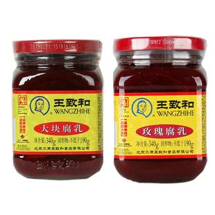 王致和大块红方玫瑰腐乳霉豆腐毛豆腐南乳汁火锅蘸料臭豆腐酱豆腐