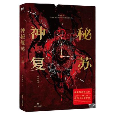 神秘复苏开端+红白囍1-2 佛前献花著 热门恐怖巨作起点诸神之战 红白囍上下册 青春文学民国风家国情怀的双男主纯爱言情小说