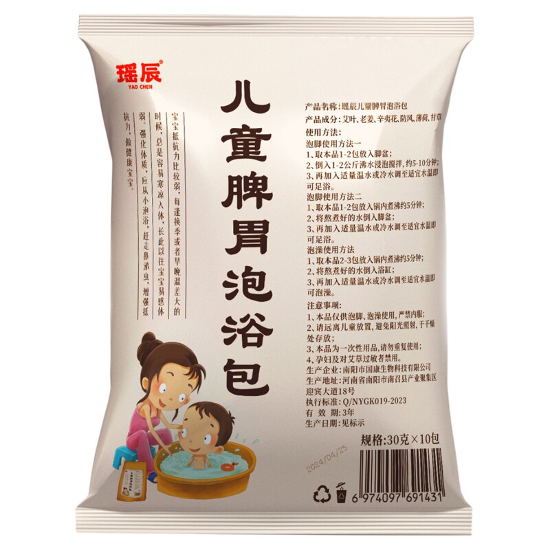 【专利非遗】三伏天儿童泡澡药包