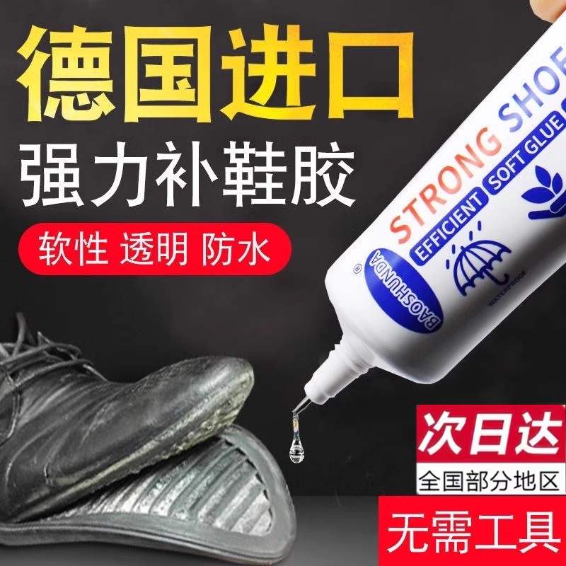 鞋胶粘鞋专用胶水沾鞋子树脂软胶补鞋防水万能强力鞋底专用修鞋胶