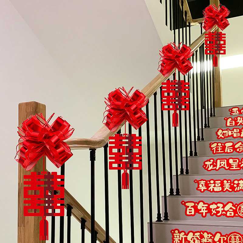 结婚楼梯扶手装饰婚房布置婚礼拉婚庆喜字花男方新房大全套装用品