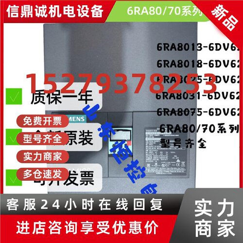 议价西门子直流调速器6RA8013/18/25/31/75/81/85/91/95