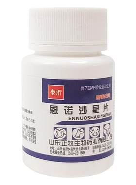 小鸡开口药恩诺沙星片兽用猫狗宠物仓鼠鹦鹉鸽药兔子芦丁鸡用消炎