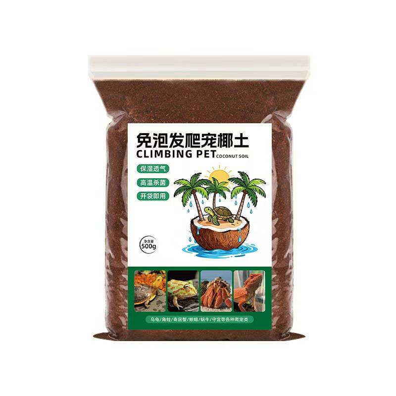 寄居蟹专用椰土乌龟冬眠椰土免泡发垫材垫料椰土爬宠饲养用品天然