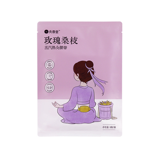 灸春堂蒸汽热灸暖腰贴发热敷护腰带
