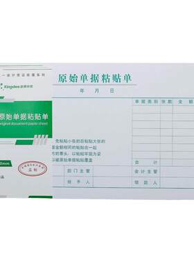 报销单据粘贴发票规格费用