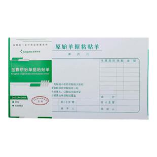 报销单据粘贴单 报销单 增票发票规格240*140mm费用报销费单差旅费记账付款借款粘贴单支出凭单