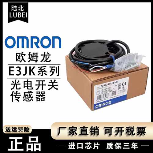 议价OMRONOMRON光电E3JKDR12DR11RR11RR12TR11TR12C感应开关