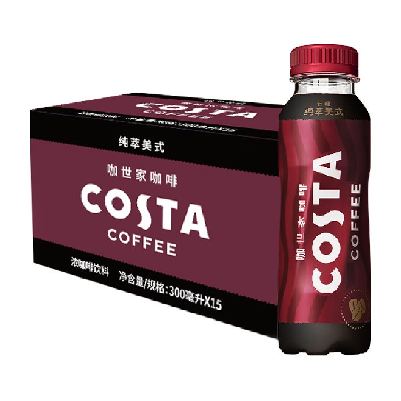 可口可乐COSTA咖世家纯萃美式浓咖啡300MLx15瓶整箱即饮咖啡饮料