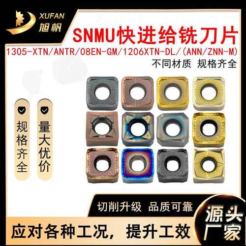 钨钢铣床刀硬质合金数控刀片snmu1206双面方形铸铁不锈钢加工