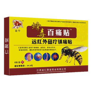 蜂毒百痛贴颈椎贴风湿贴舒筋活血止痛贴药膏远红外膏药万痛筋骨贴