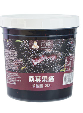 广禧桑葚果酱2kg奶茶店专用