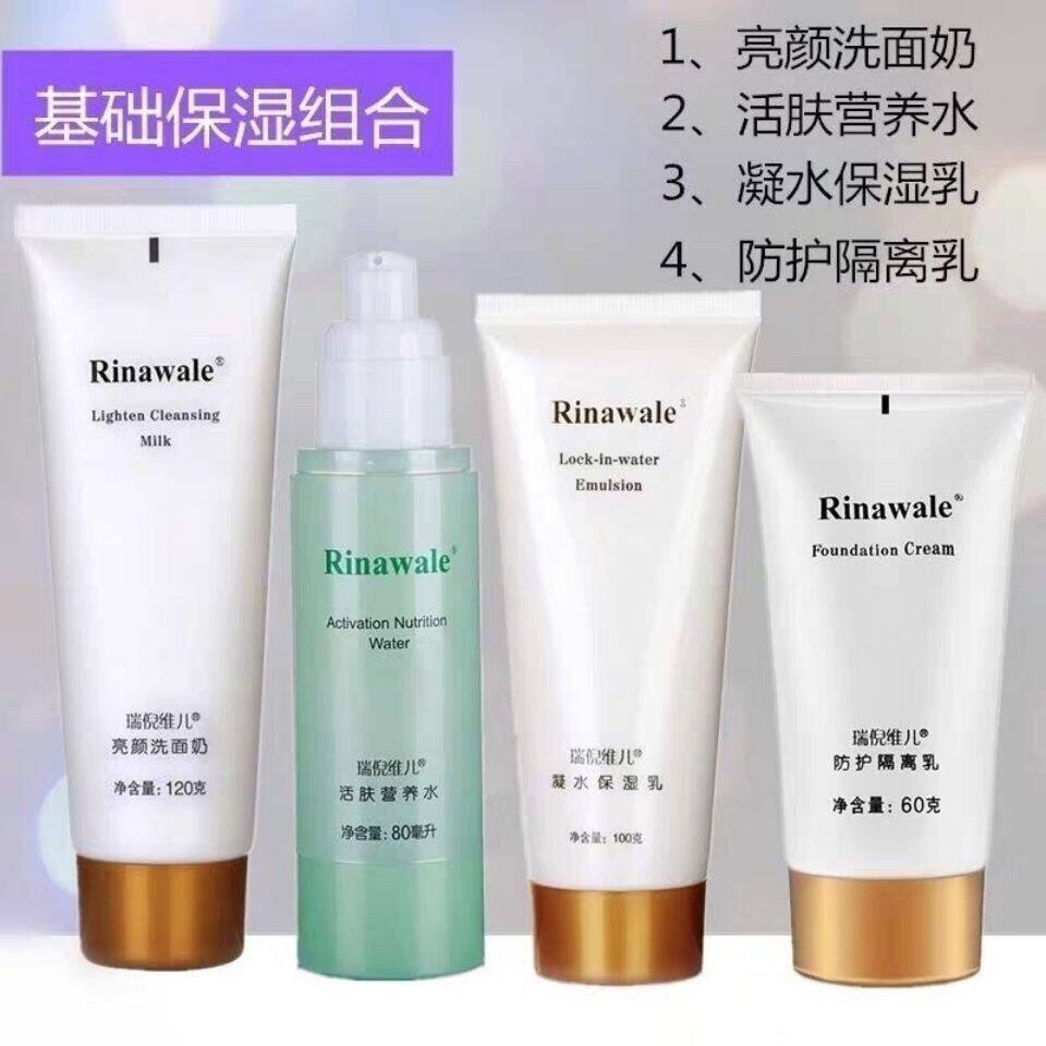 天津瑞倪维儿基础四件套活肤水保湿乳隔离亮颜洗面奶