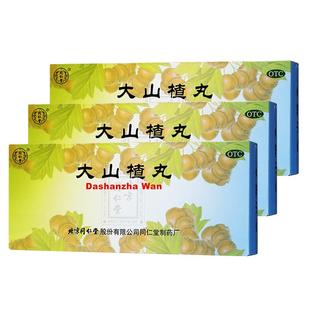 同仁堂大山楂丸北京同仁堂健胃消食儿童化积消化不良积食腹胀官方