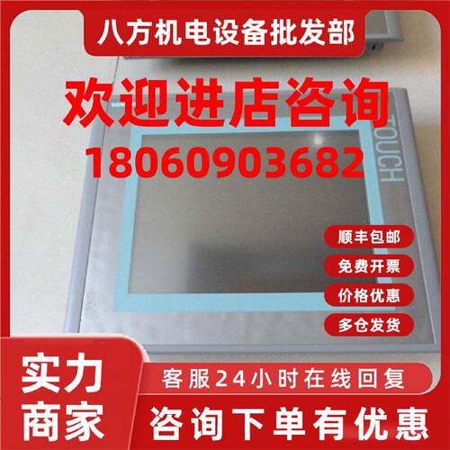 议价6AV6643-0CD01-1AX1  MP277 10 TUCH  西门子触摸屏 9成新