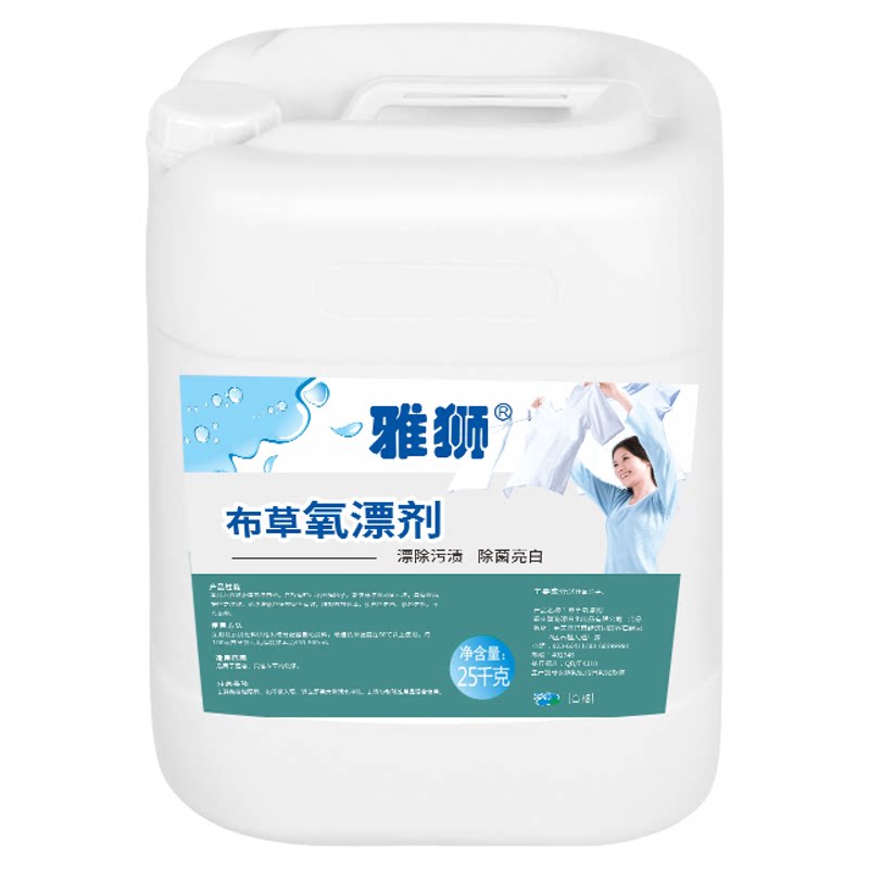 漂白剂酒店宾馆去渍去黄