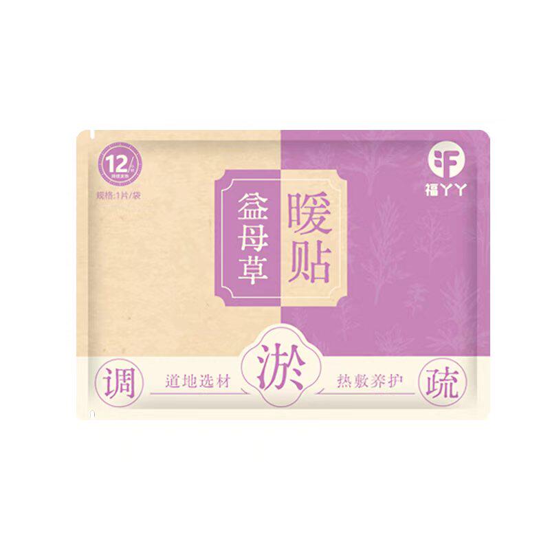 暖宝宝暖贴冬天保暖发热贴大姨妈暖肚子神器暖宫贴痛经女生福丫丫
