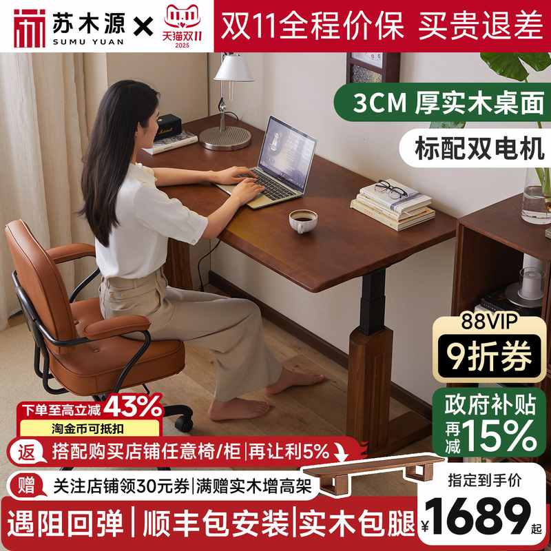 苏木源实木电动升降桌胡桃色桌腿书桌电脑桌学习桌站立式工作台