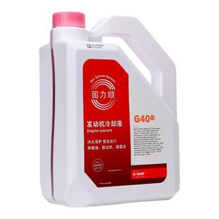 巴斯夫固力顺G40G48防冻液汽车发动机专用冷却液蓝色红色四季通用