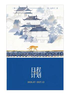 英力佳记事本2026年7月计划本日历本打卡自律工作小秘书时间轴每日计划表周计划记事本日程本笔记本本子定制