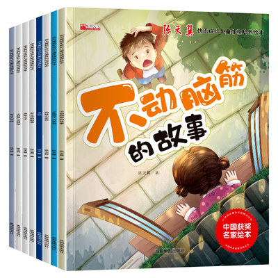 【全都不带拼音】幼儿园阅读绘本3–6岁 名家获奖儿童绘本3到6岁4-5岁故事书籍睡前读物图书学前三四宝宝早教大中小班老师推荐专用