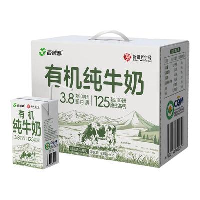 顺丰包邮新疆西域春有机纯牛奶125ml*16盒礼盒装整箱成人学生牛奶