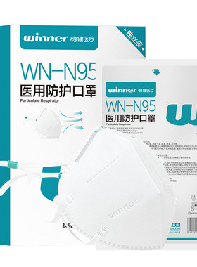 稳健医疗n95型医用防护口罩
