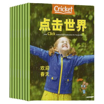1-7/8月现货 Click克里克 点击世界杂志2021年1-10/11/12月 中文版Cricket Media蟋蟀童书3-6岁幼儿科普自然艺术探索期刊非2022年